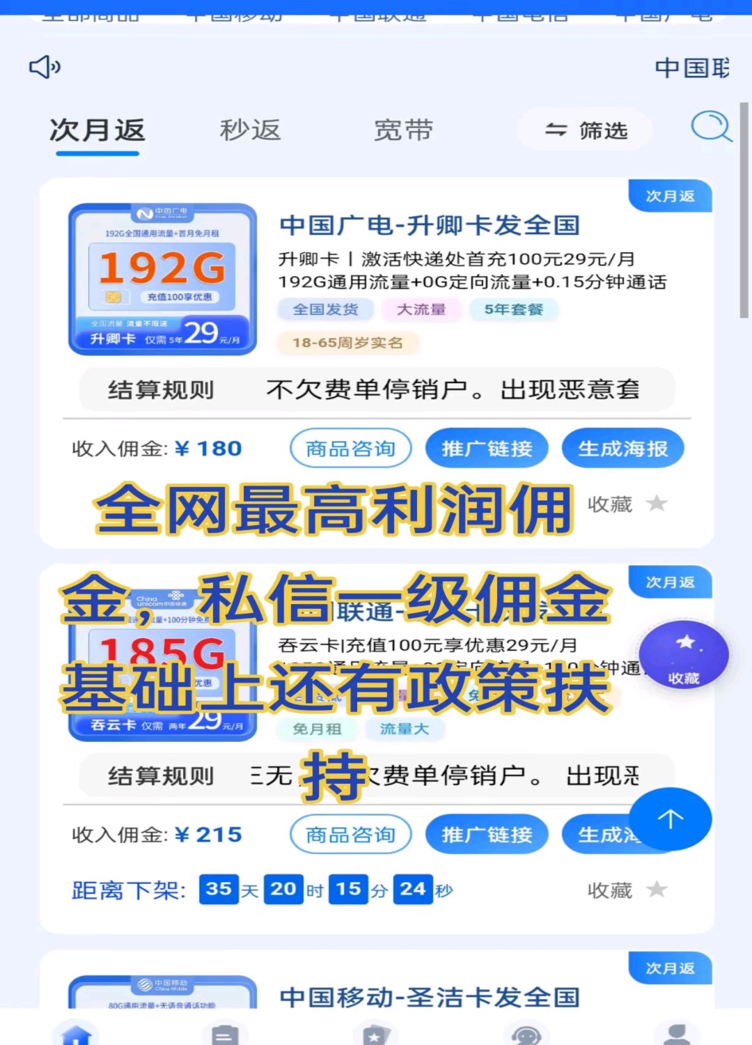 免费推广流量卡