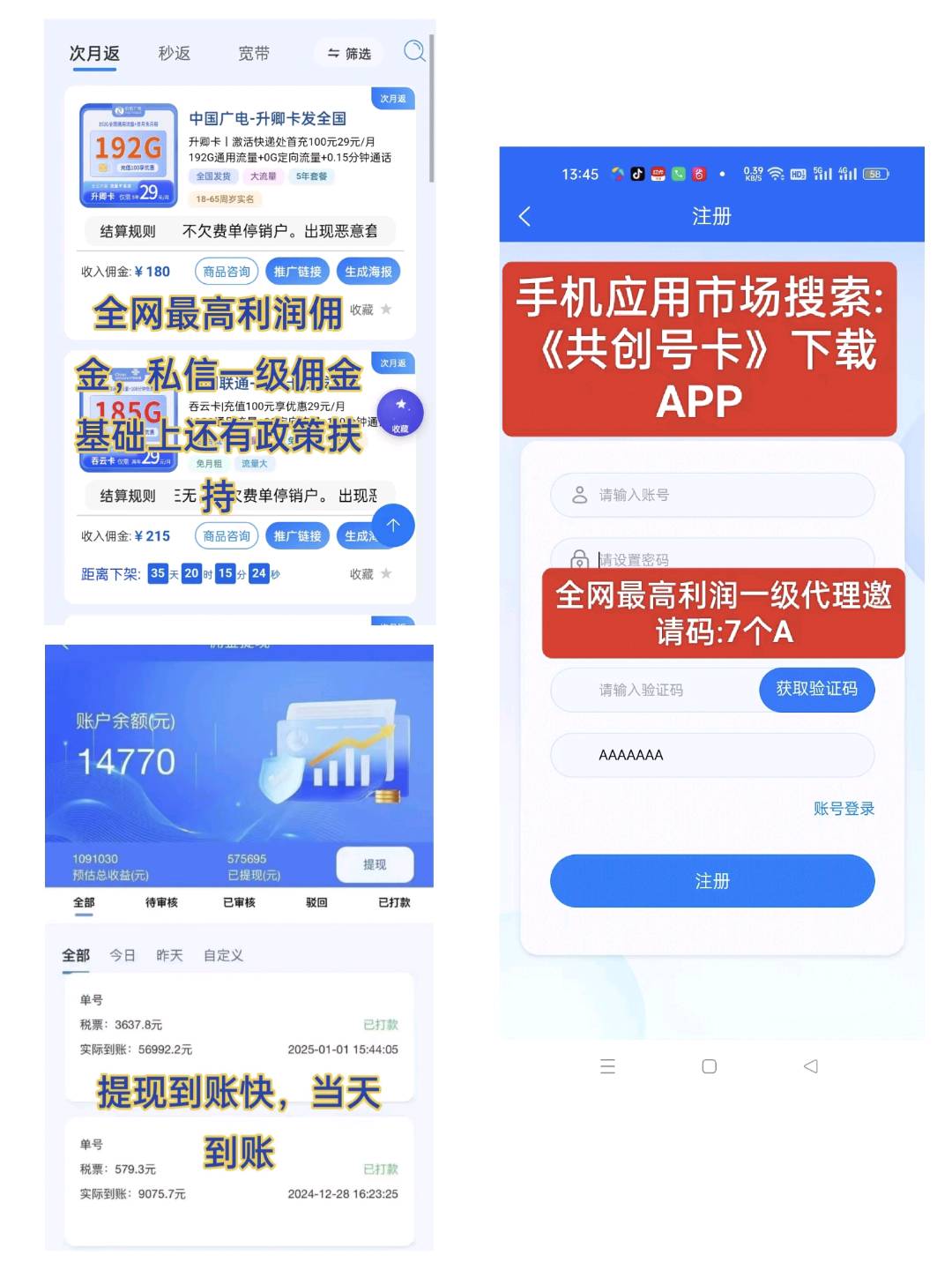 免费推广流量卡