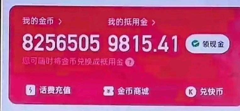快手掘金