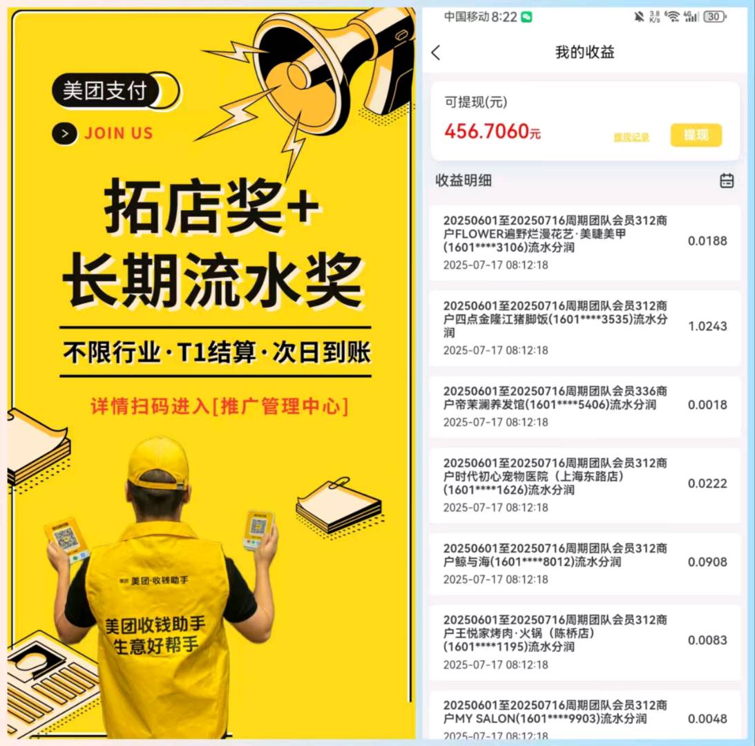 美团支付码牌安装