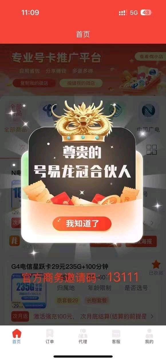 任务单，地推单，送出一张流量卡利润300，官方直招，给等级，有扶持，独立后台