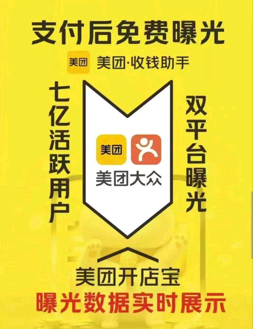 【找合伙人】美团收钱助手城市合伙人