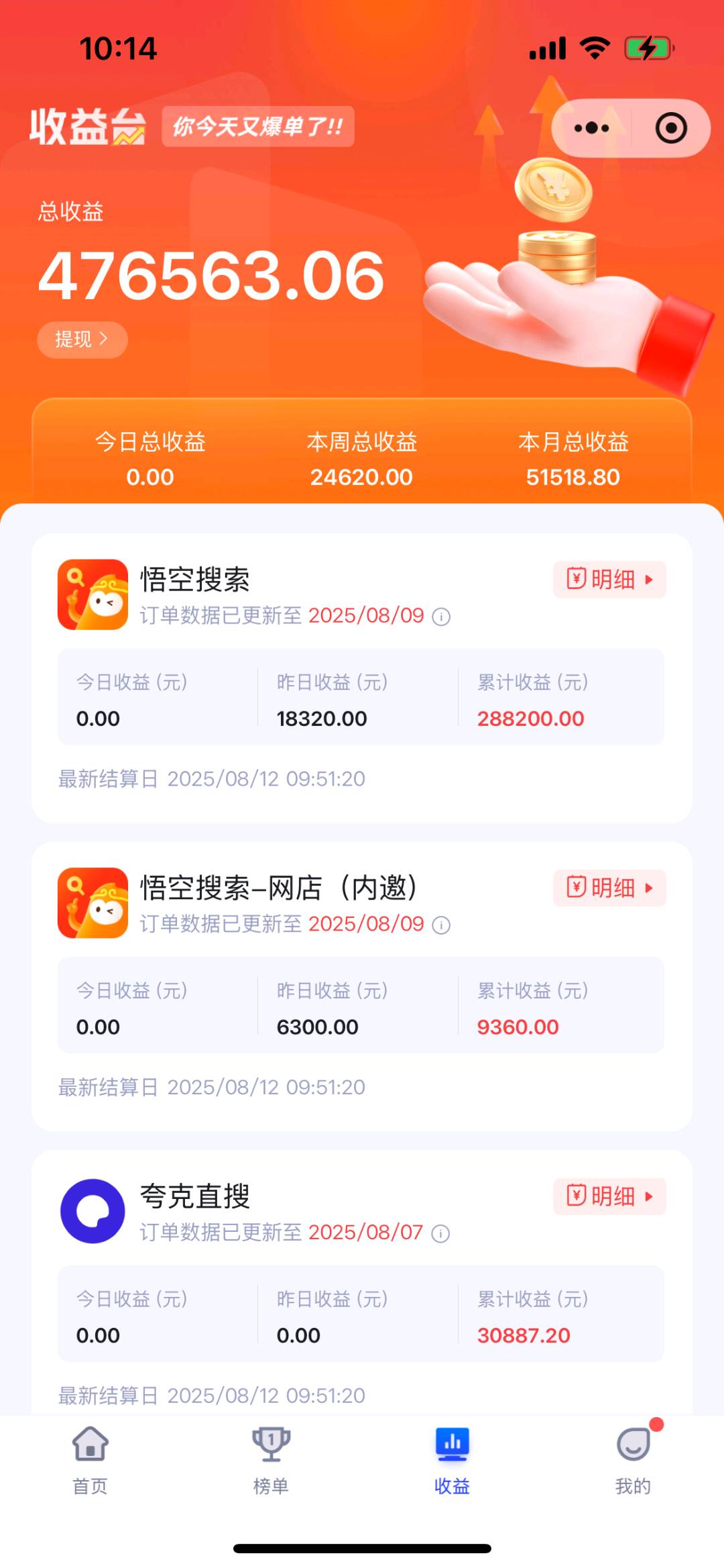 【找合伙人】夸克悟空APP推广，每单11元，居家网推日出千单