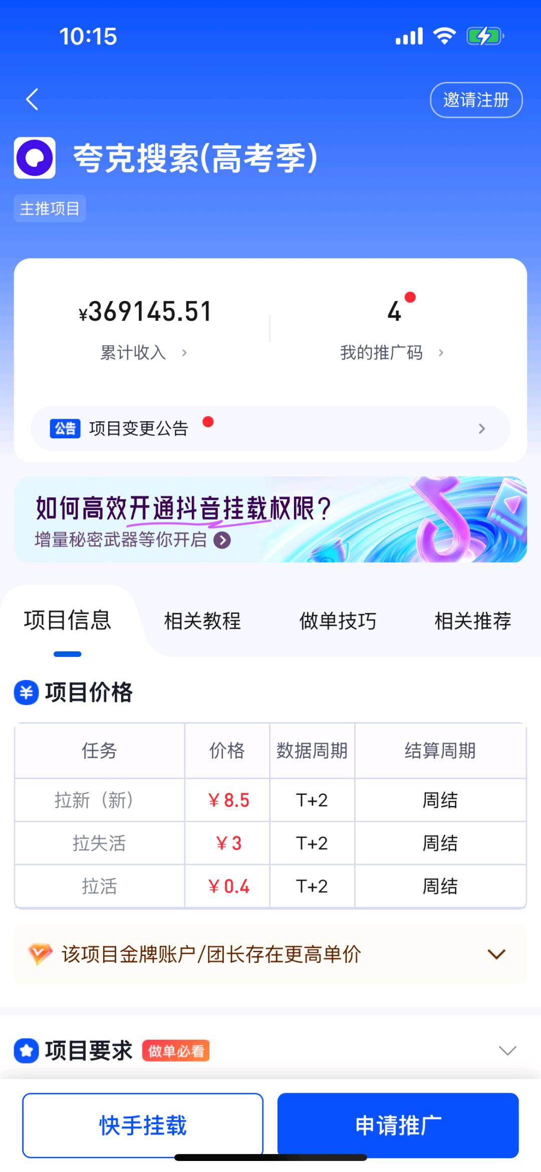 【找合伙人】夸克悟空APP推广，每单11元，居家网推日出千单