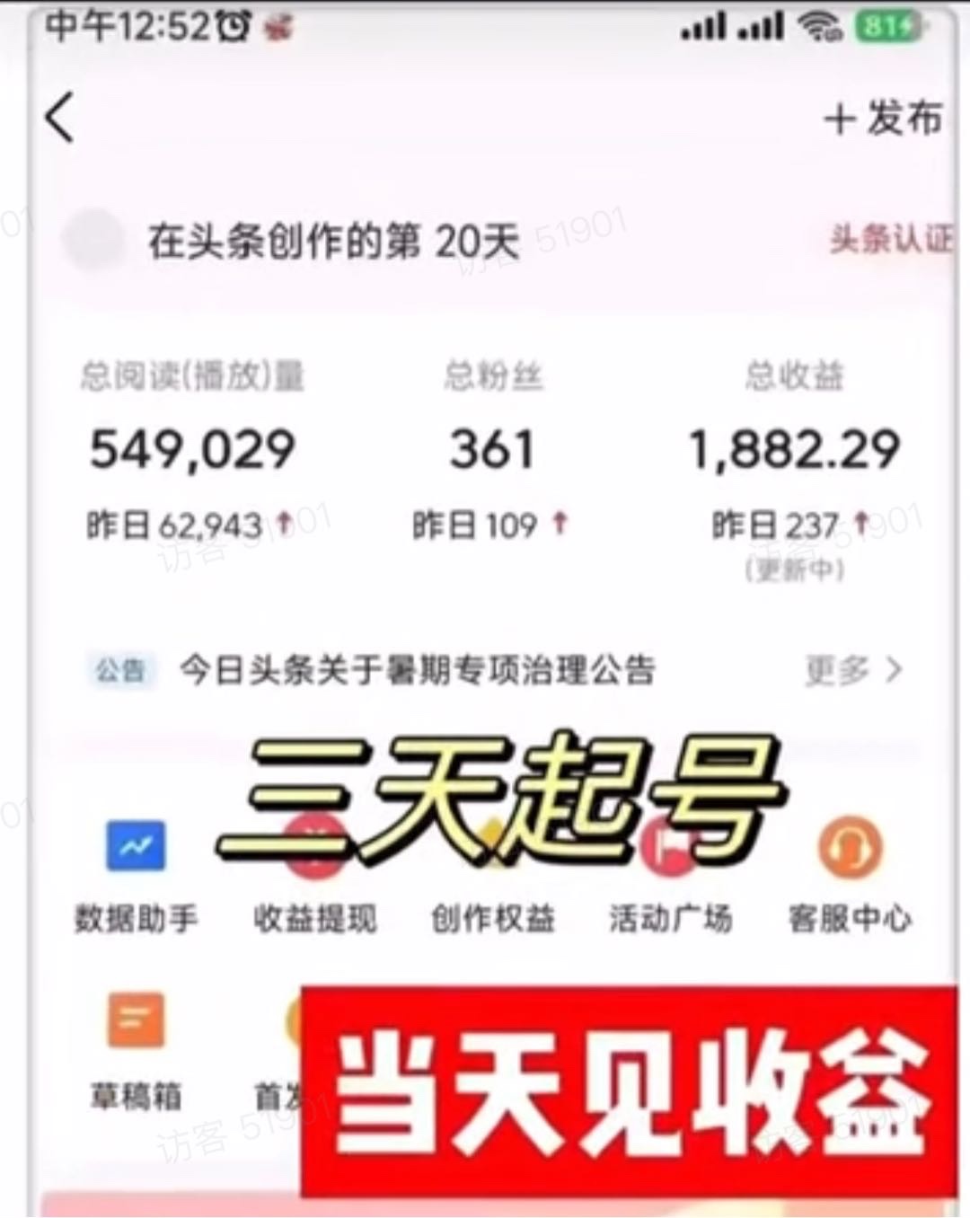 2025今日头条掘金项目