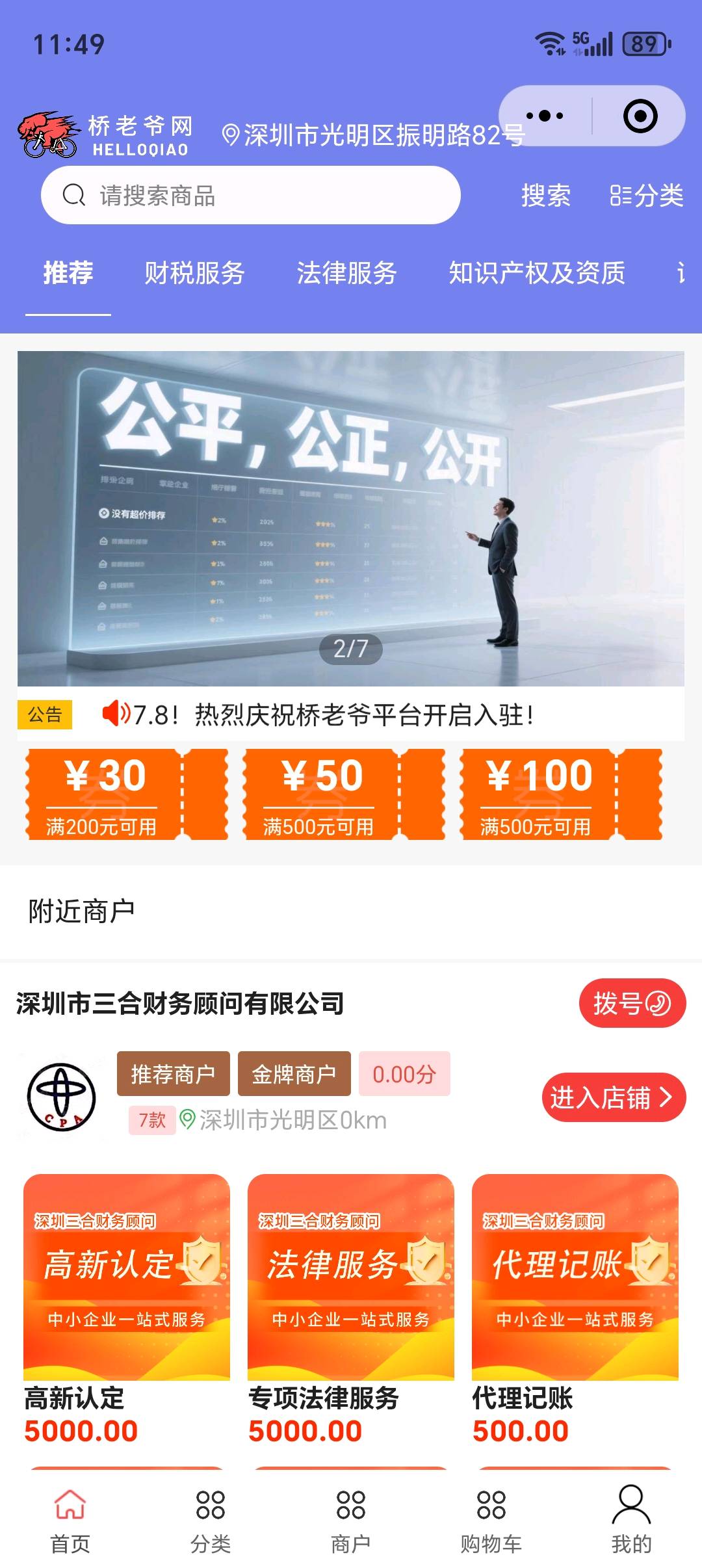 桥老爷平台小程序拉新入驻
