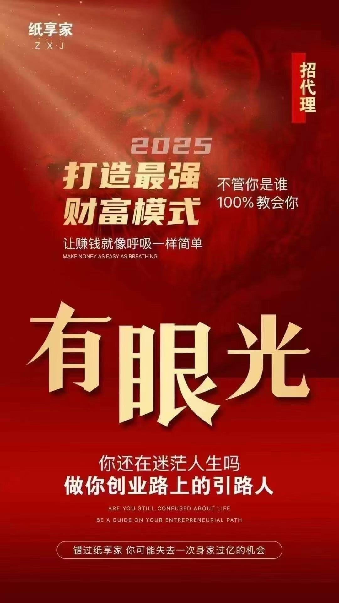 2025全新地推网推项目纸享家，单笔收益25-40，一单一结
