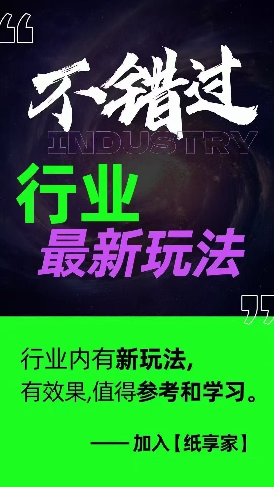 2025全新地推网推项目纸享家，单笔收益25-40，一单一结