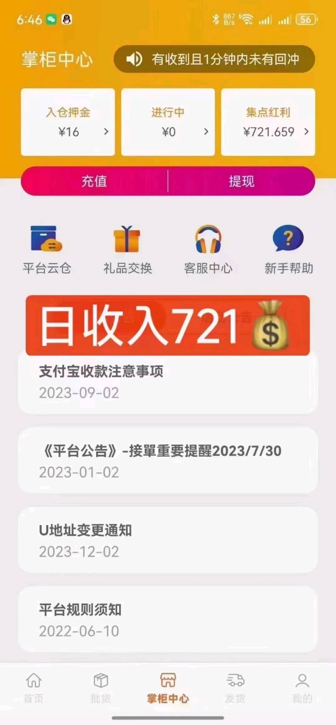 电商搬砖日结小副业，100-2000