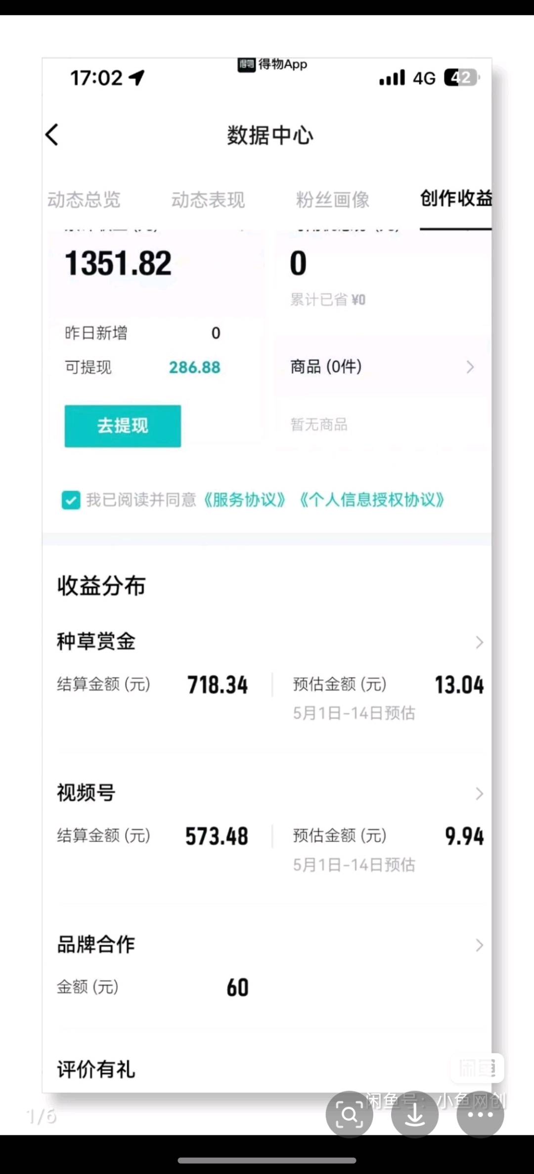 得物