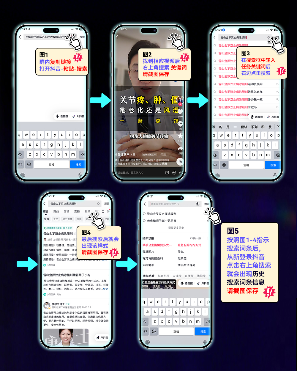 抖音搜索词条项目