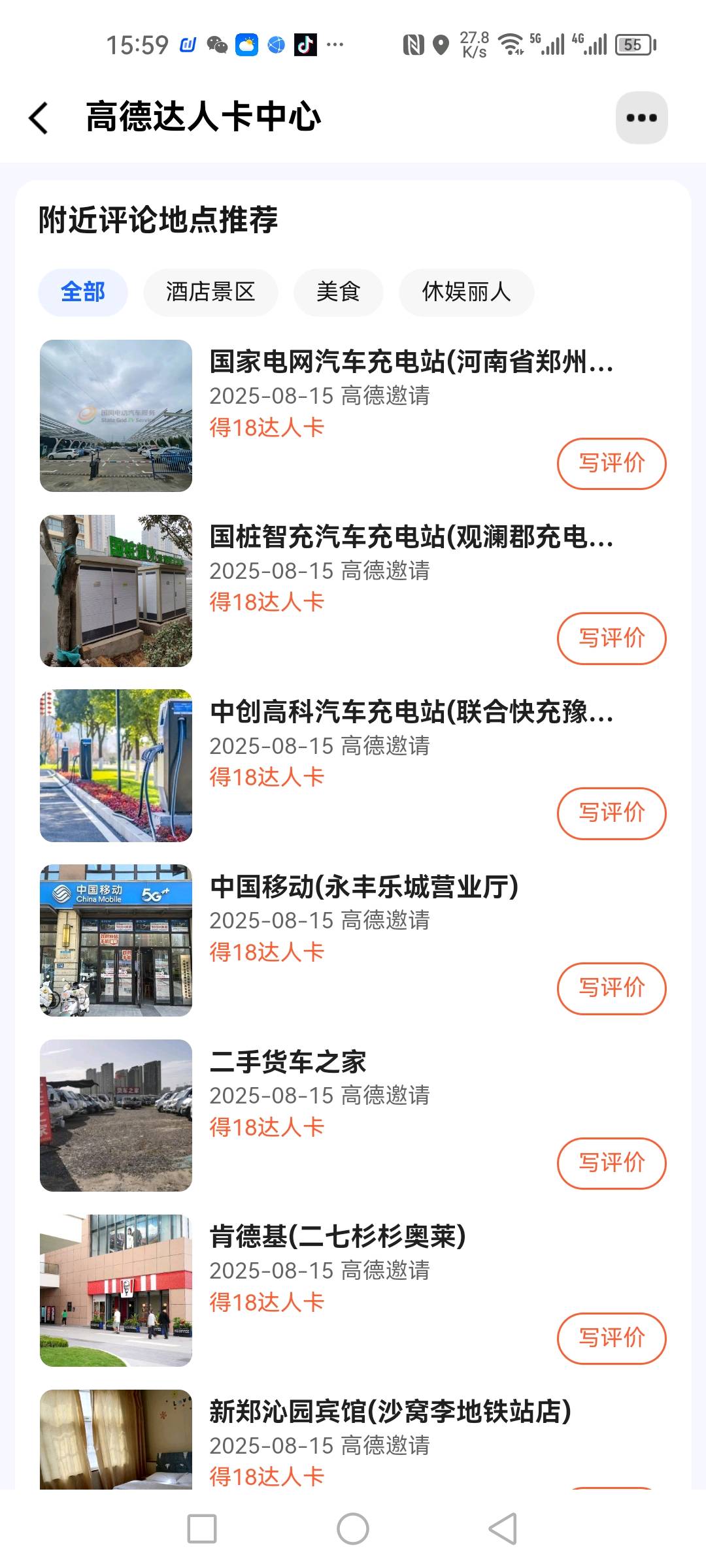 高德地图后台数据补充录入，