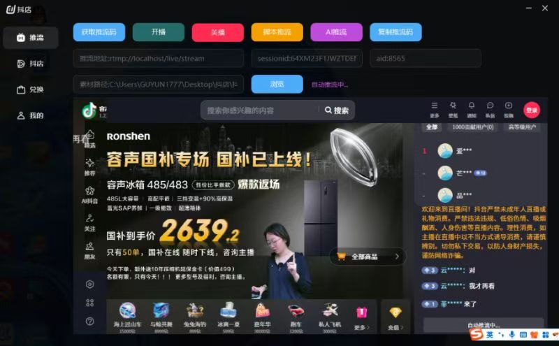抖店全自动推流变现项目 火爆运行中