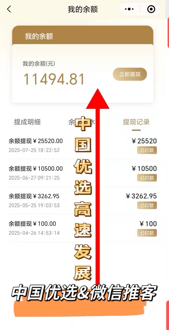 优选推客合伙人招募➕0️⃣投资➕0️⃣门槛