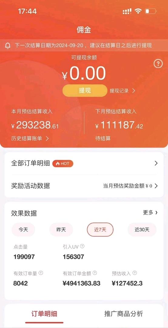 京东短视频带货