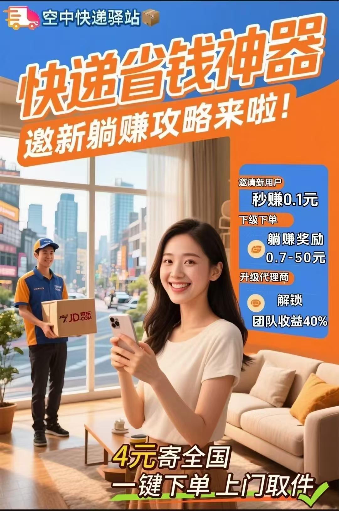 4元起寄快递招代理加盟