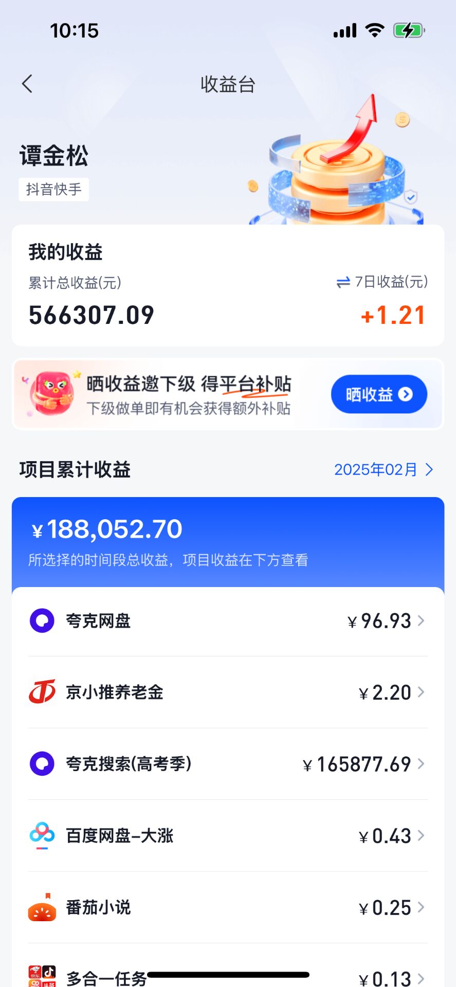 APP拉新，日均千单，4-11块每单
