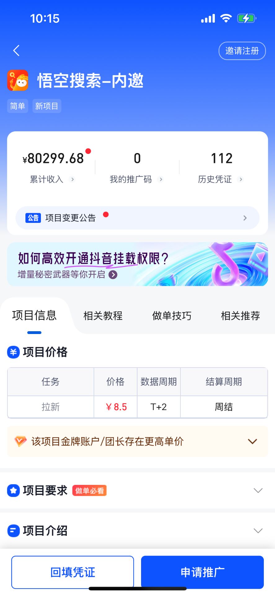 APP拉新，日均千单，4-11块每单