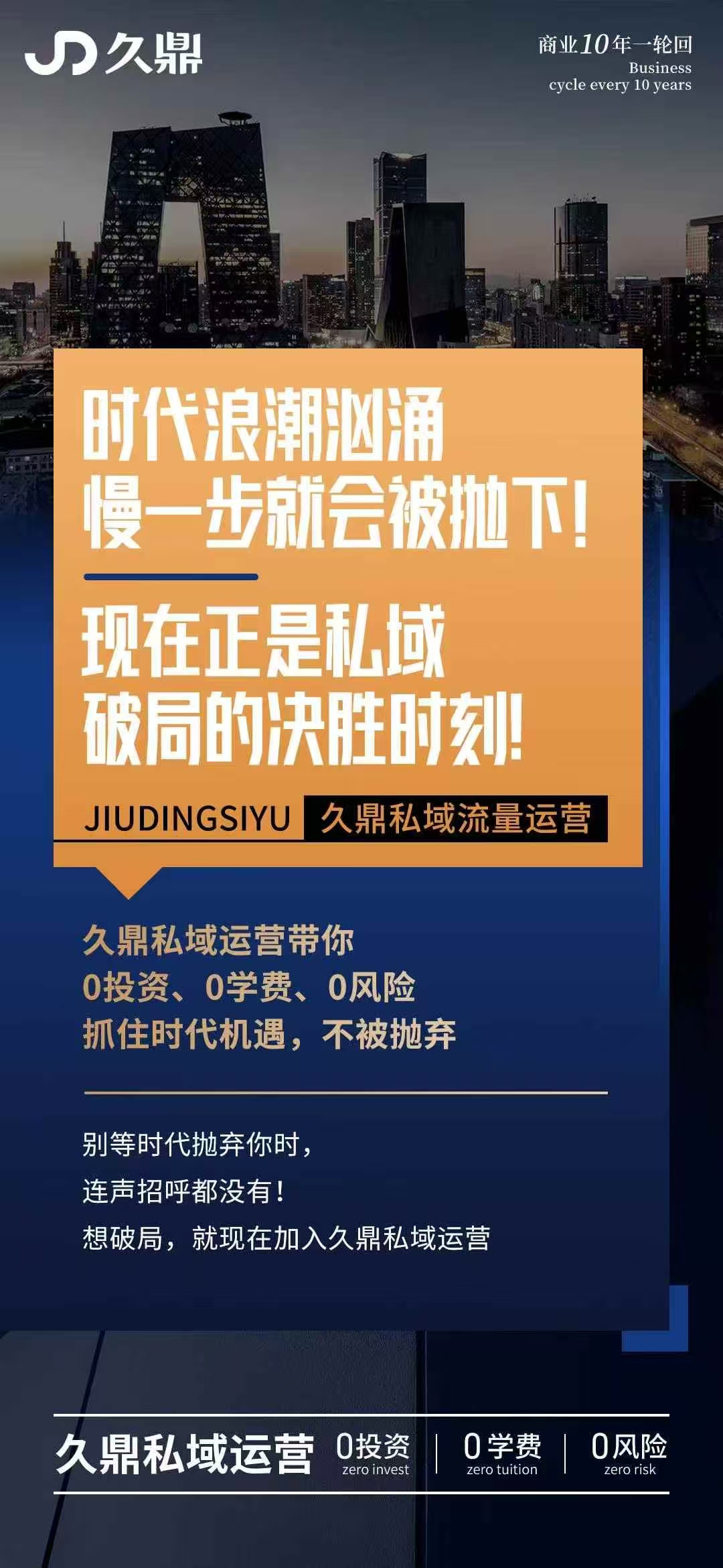 0投资私域流量变现，一分钱不用投！！免费开视频小店+云商城