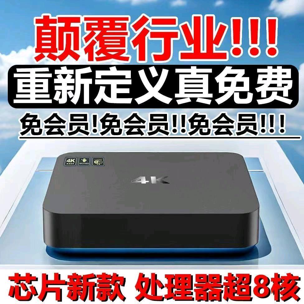 免费网络电视智能机顶盒蓝海项目急寻团队和个人合作推广
