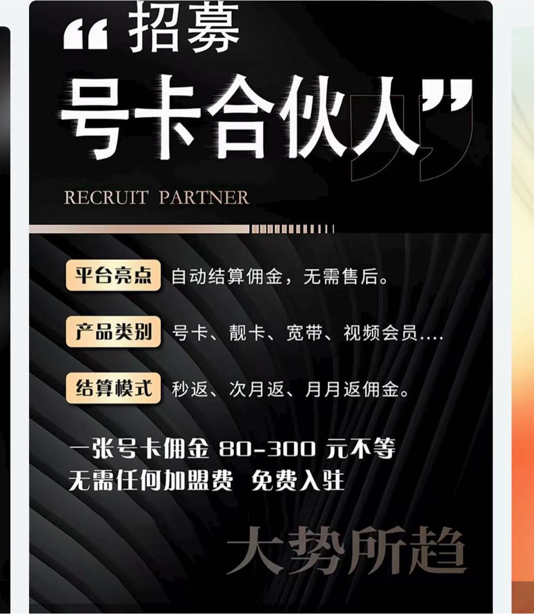 四网直发-手机流量卡推广合伙人