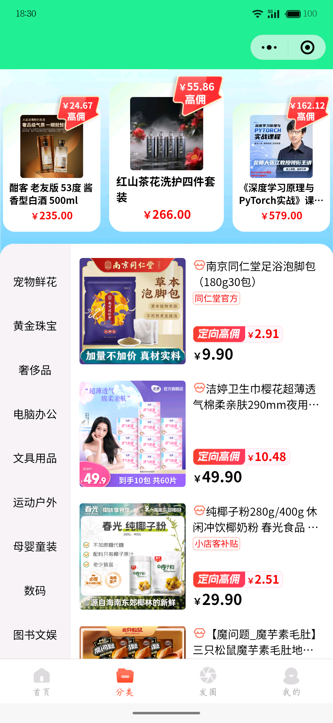 微信推客小店客