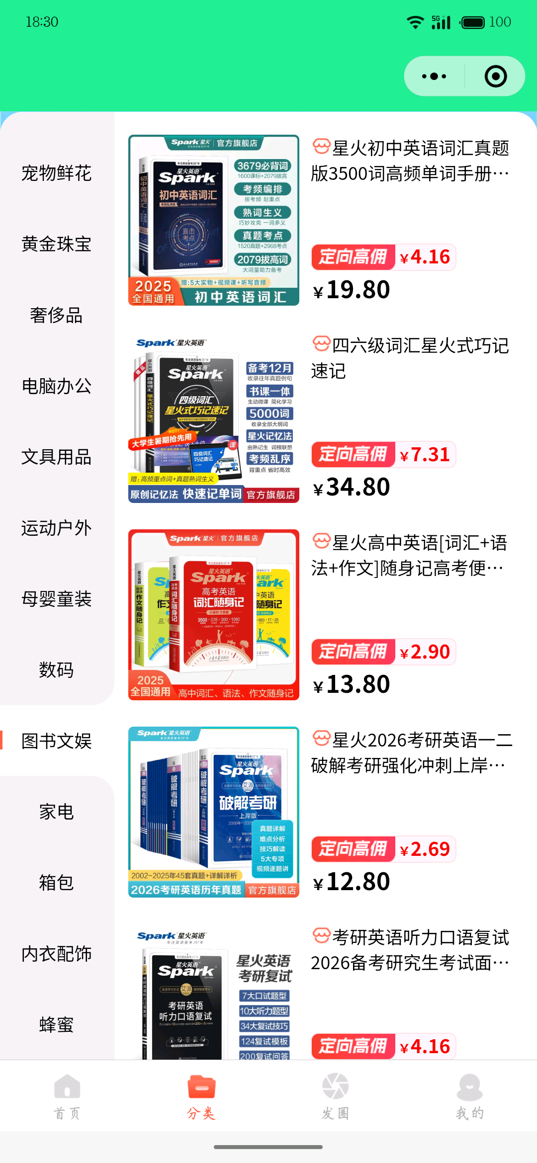 微信推客小店客
