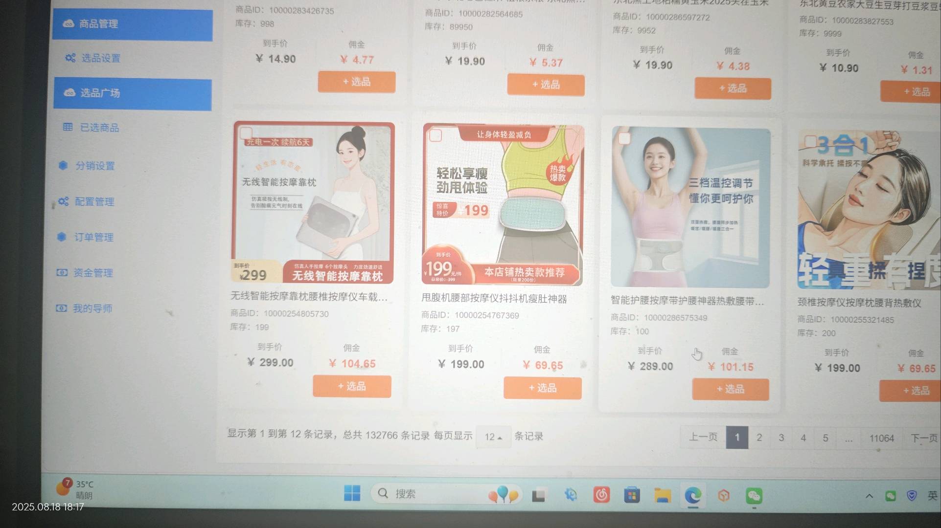 微信推客小店客