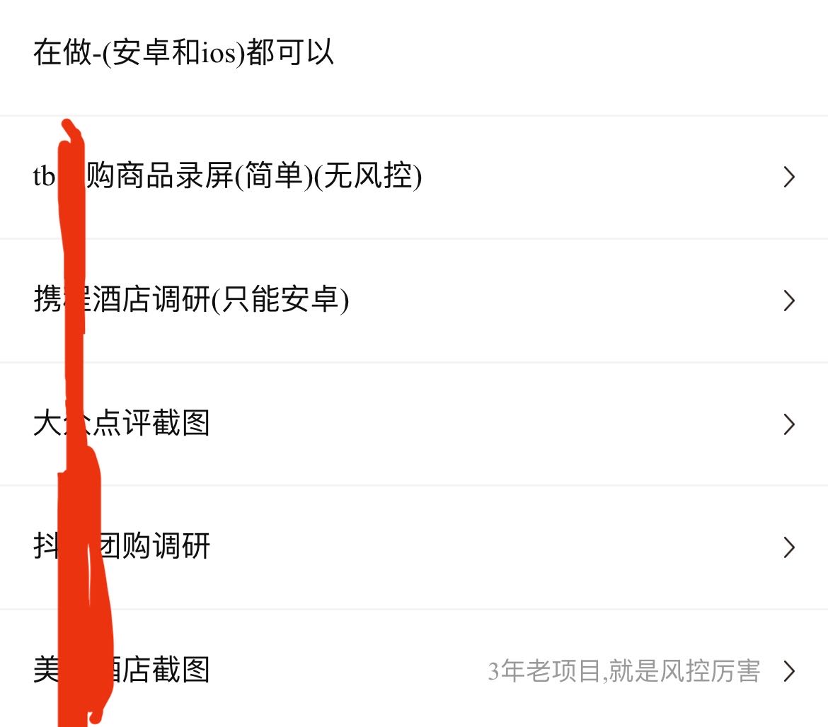 采集调研项目开工长期可做，人人能上手！操作无脑简单，10秒/个
