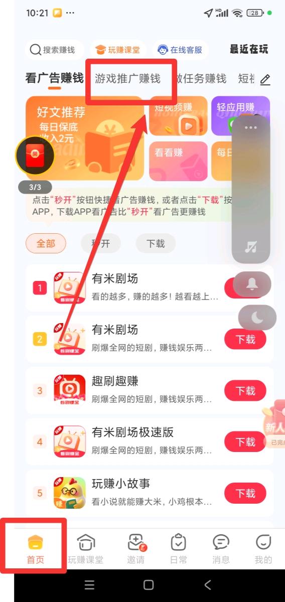 分享小程序游戏，看广告赚取收益