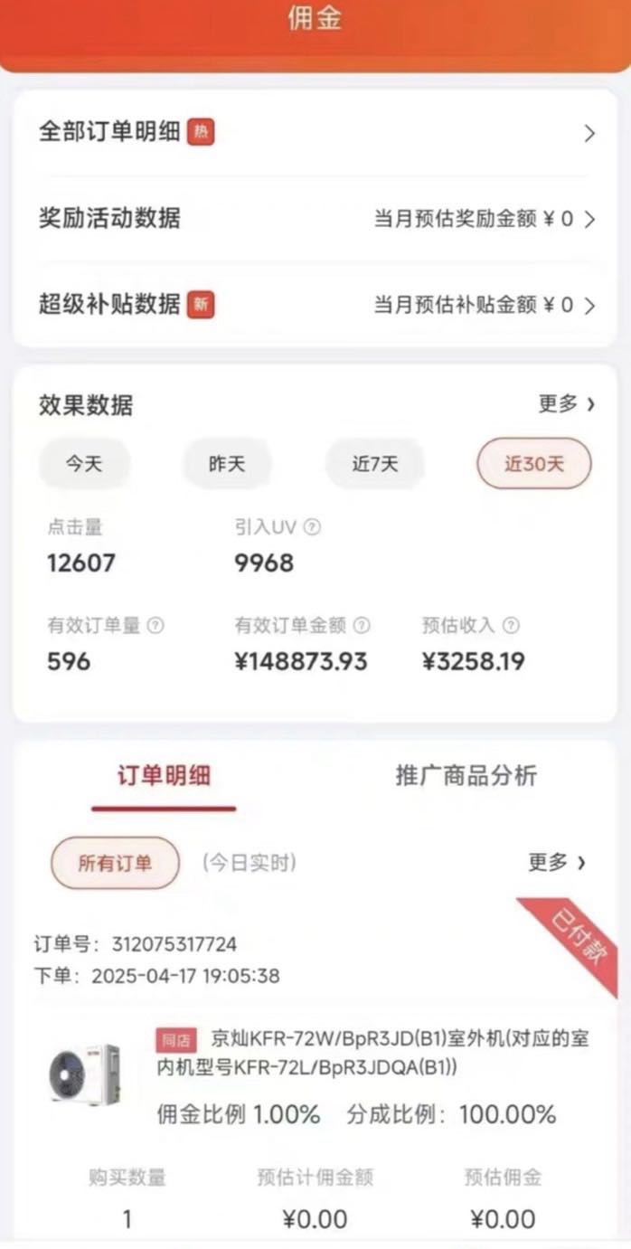 京东短视频带货 55分成