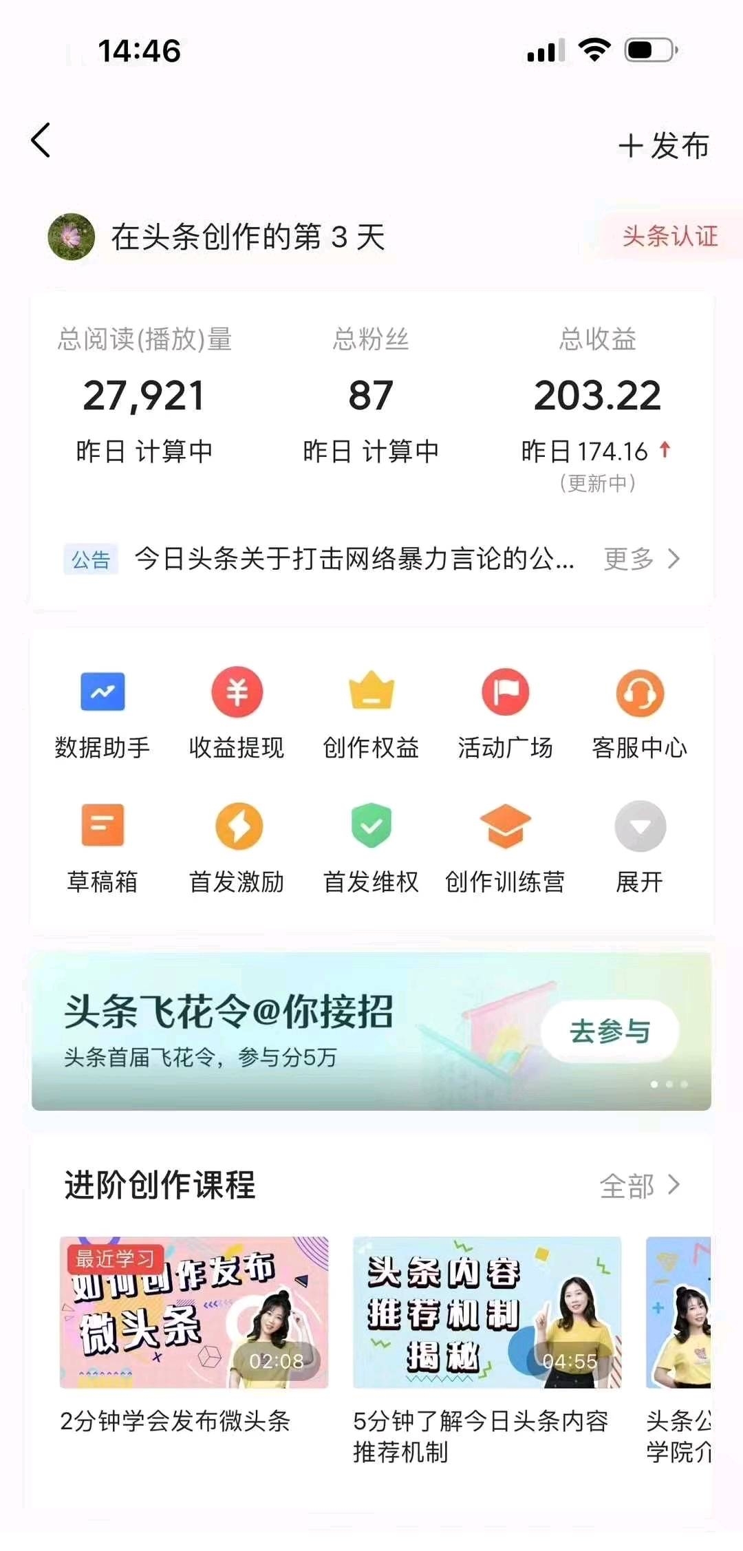 今日头条代挂分成合作，0费用4/6分成月入3000+