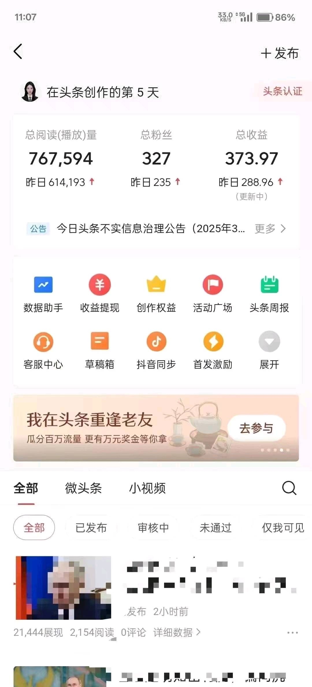 今日头条代挂分成合作，0费用4/6分成月入3000+