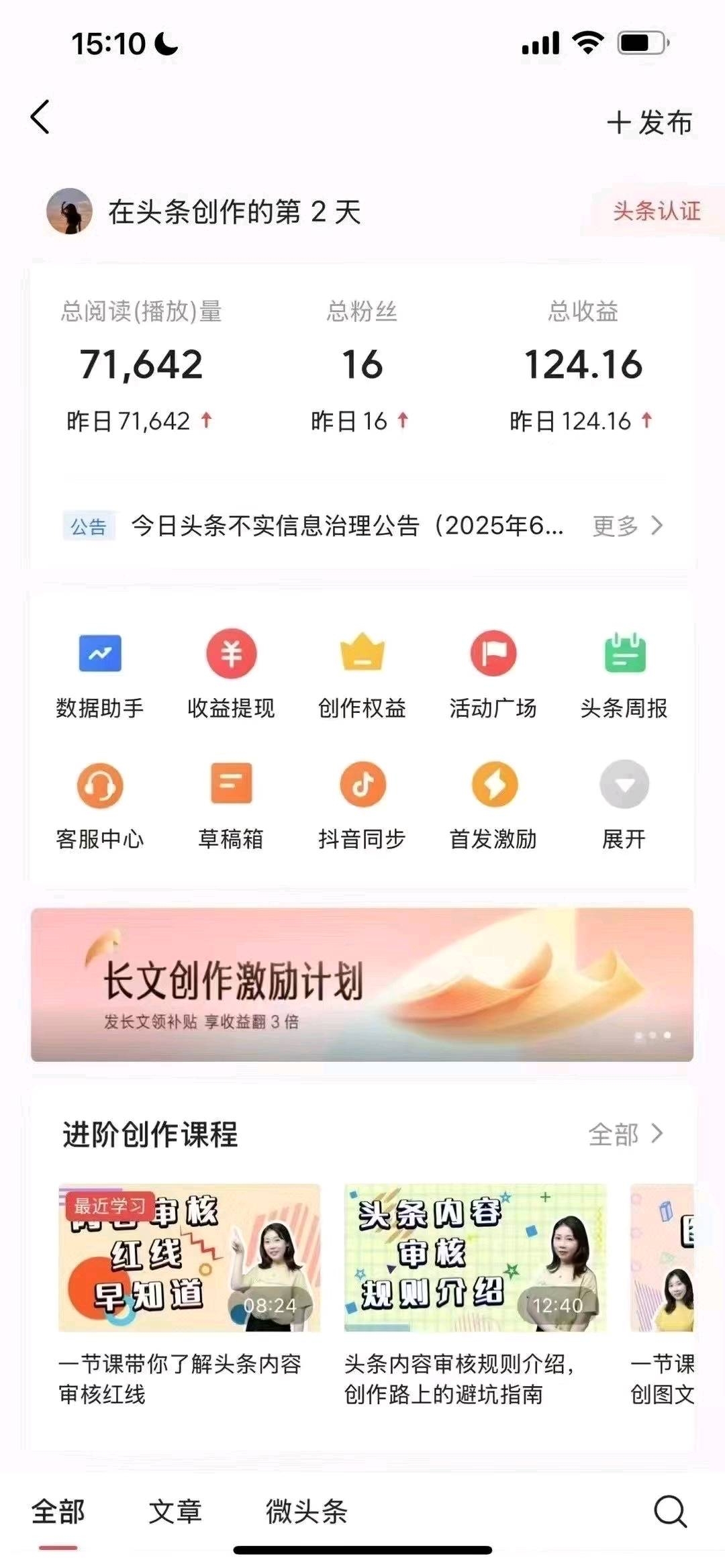今日头条代挂分成合作，0费用4/6分成月入3000+