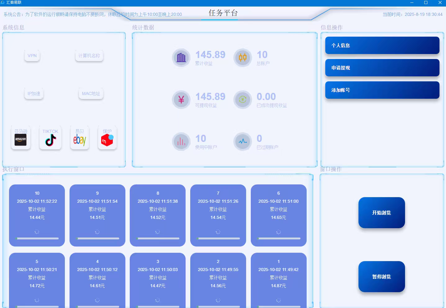 2025 最新电脑挂机项目【汇客易联】有亚马逊，
易贝，TIKTOK，煤炉等多家