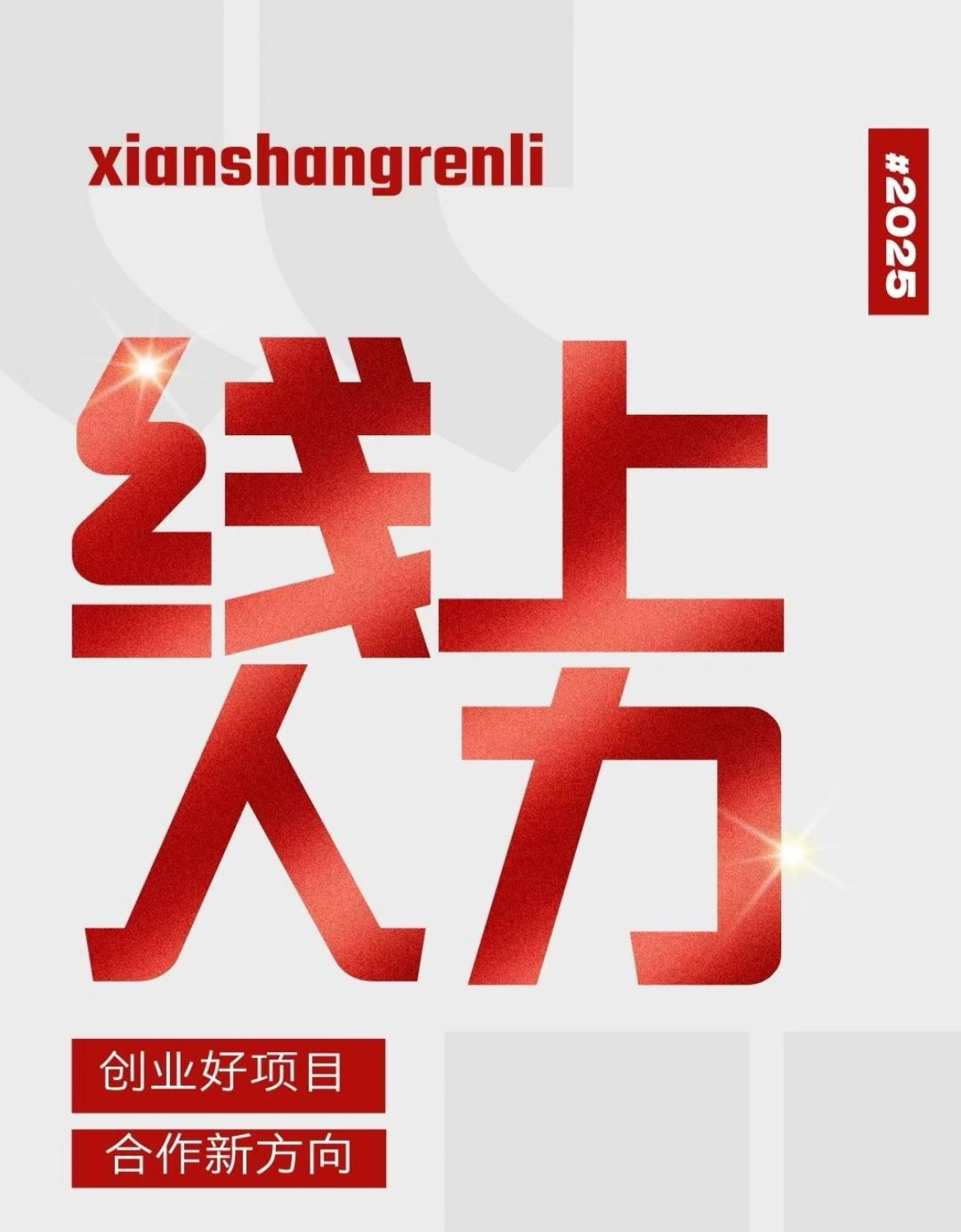 boss推荐官 全新赛道全新模式 我出技术你出人 一天600➕
