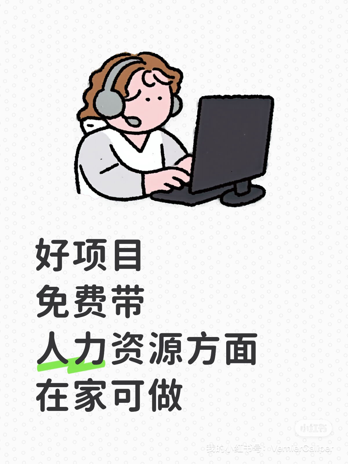boss推荐官 全新赛道全新模式 我出技术你出人 一天600➕