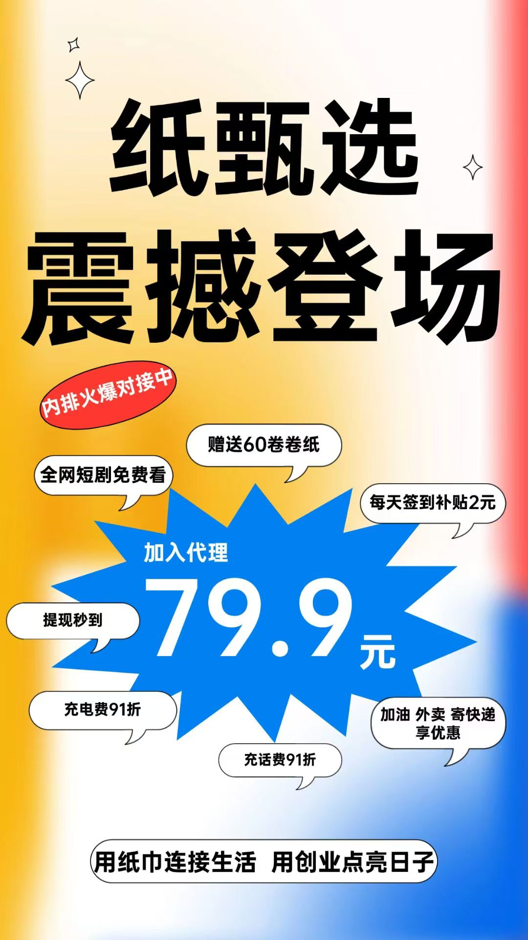 错过纸享家，不要错过纸甄选，60卷纸+每天2元