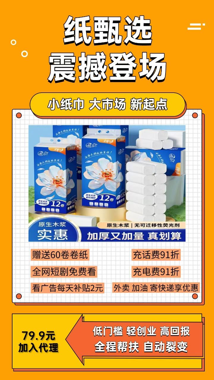 错过纸享家，不要错过纸甄选，60卷纸+每天2元