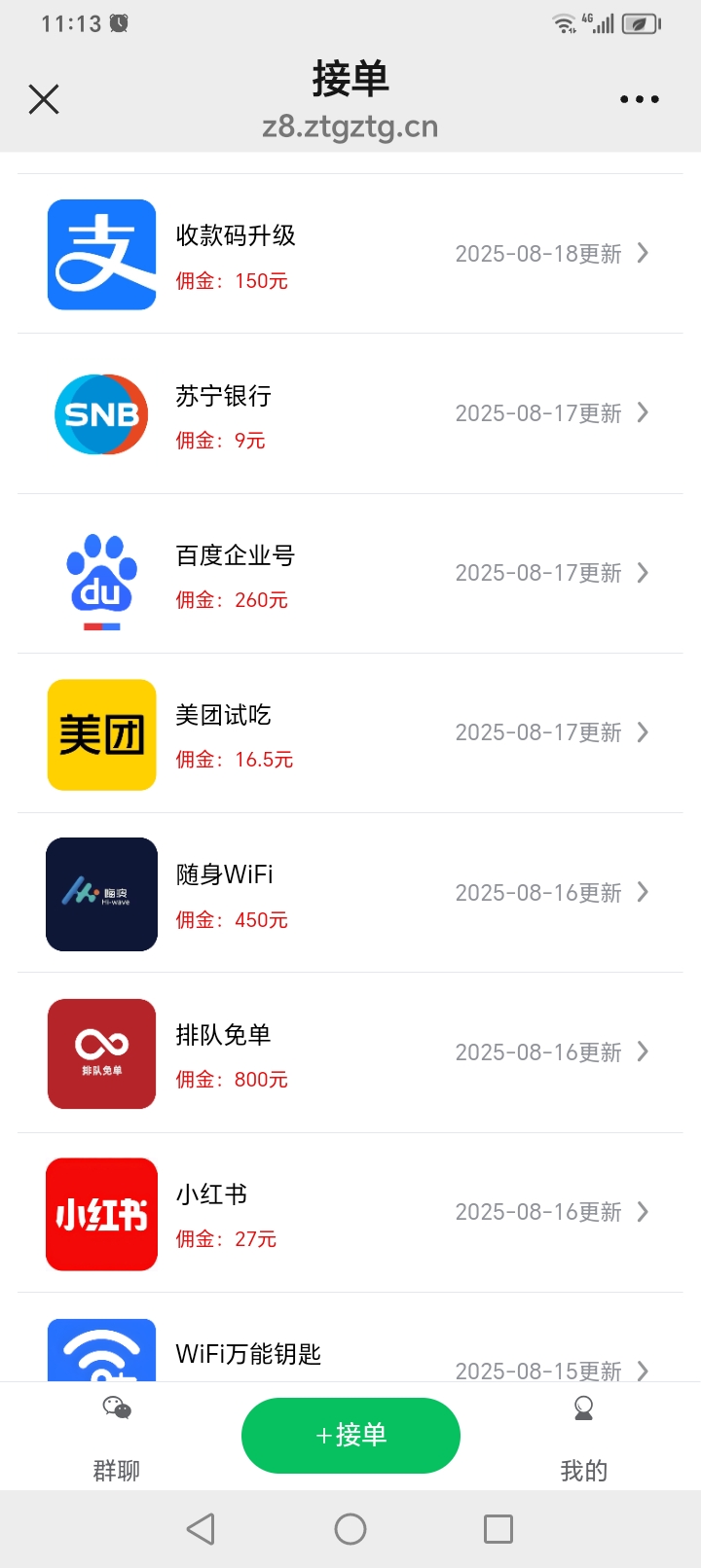 直签360测额，美团试吃，小荷包5元，花小猪打车45，百度小说26。