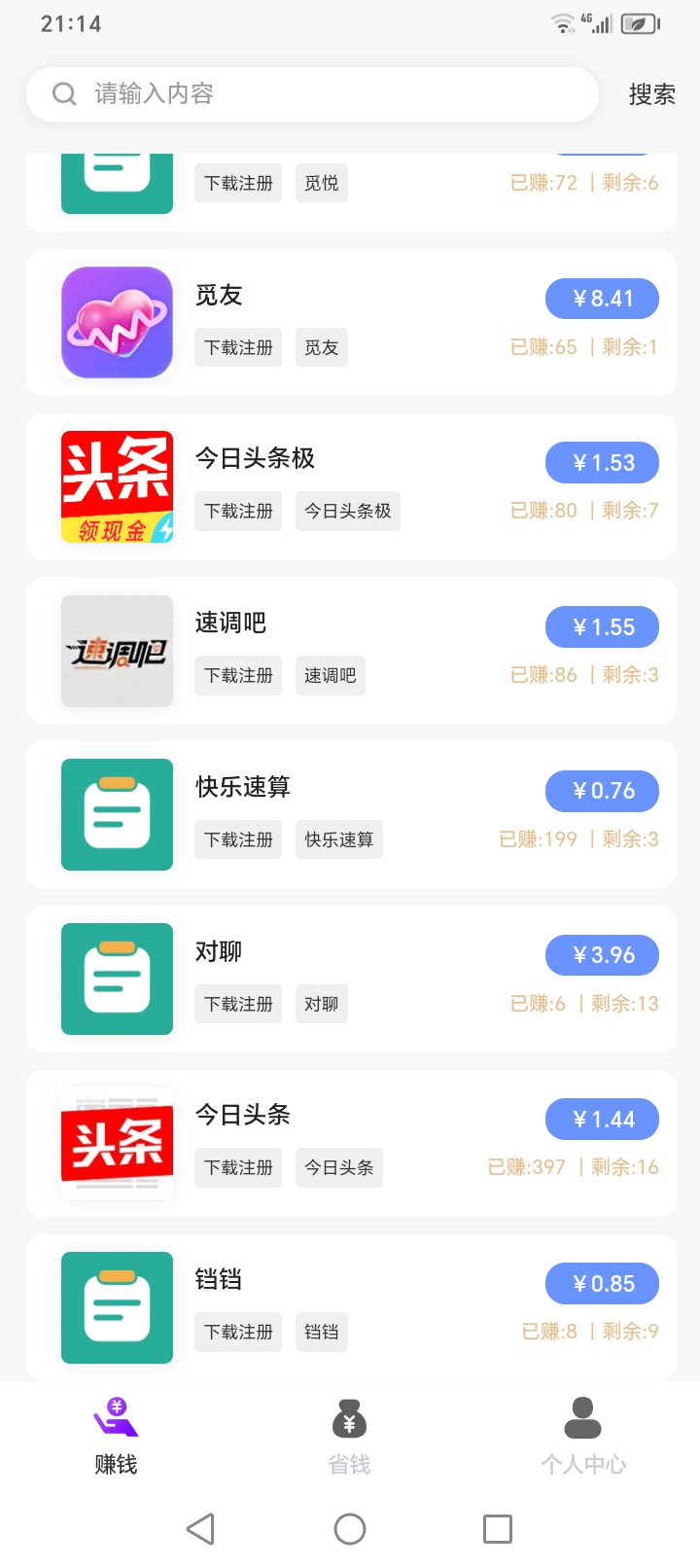 直签360测额，美团试吃，小荷包5元，花小猪打车45，百度小说26。