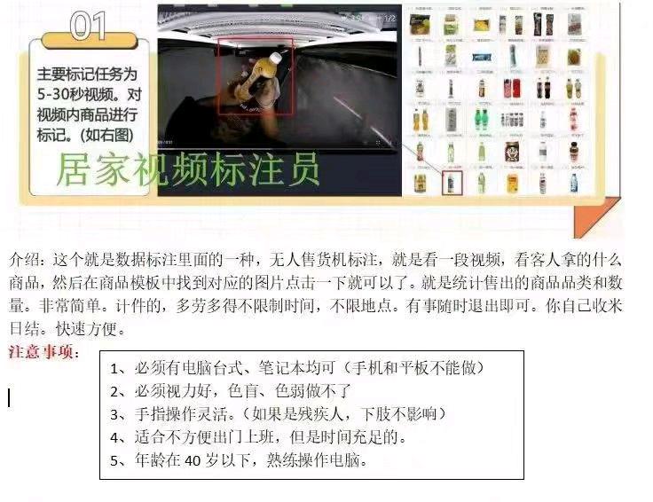 数据标注之无人货柜商品标注，产值高，当天结算
