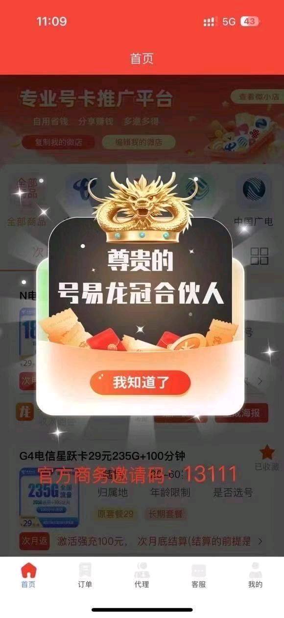 地推任务单，送出一张手机卡利润300+元，教方法，可发全国