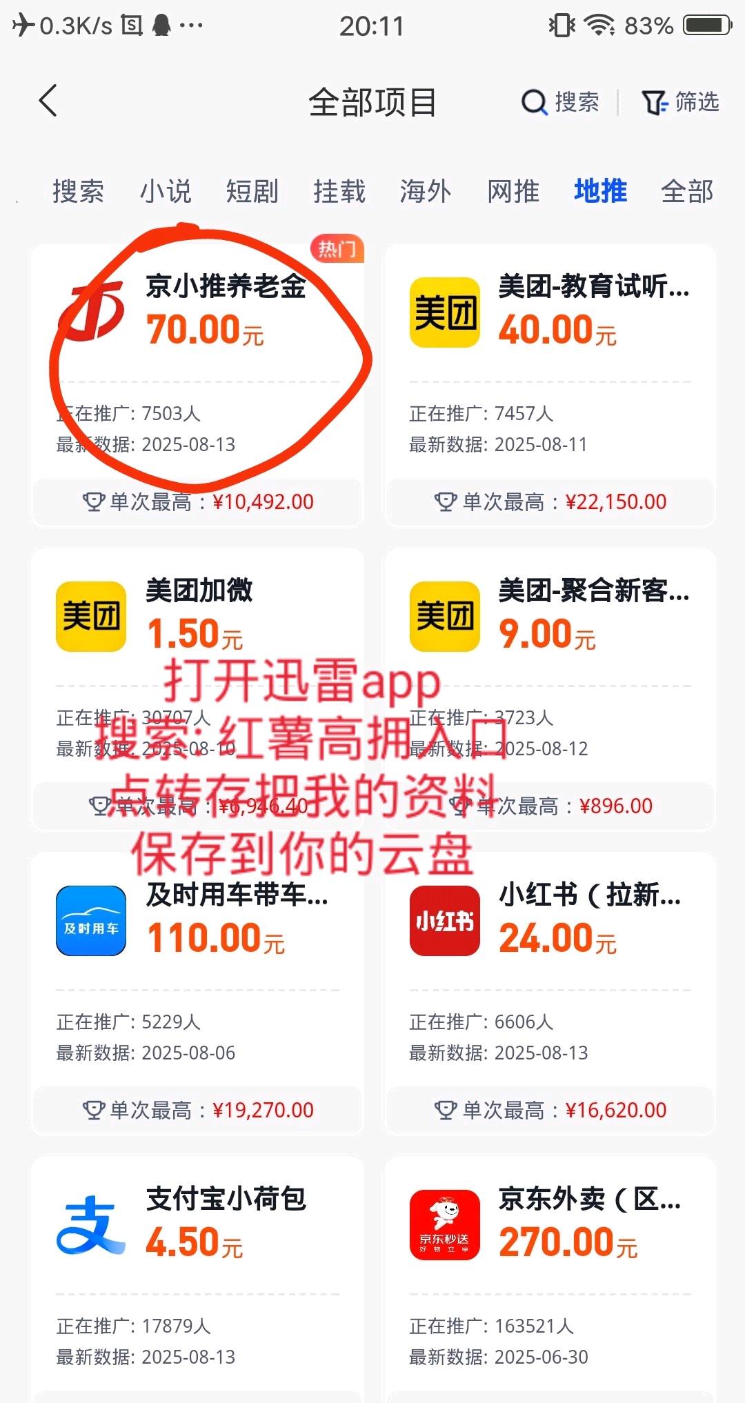 1千余款app拉新任务，单价20-800+，5分钟完成一单，日入1000+