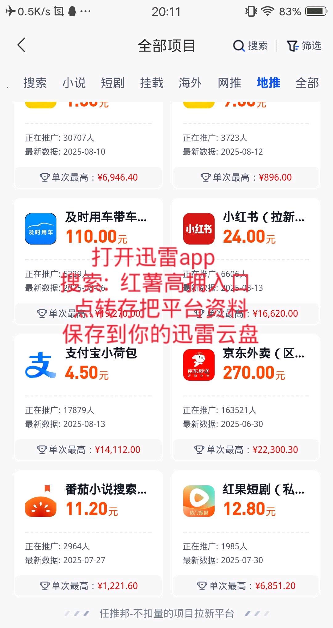 1千余款app拉新任务，单价20-800+，5分钟完成一单，日入1000+