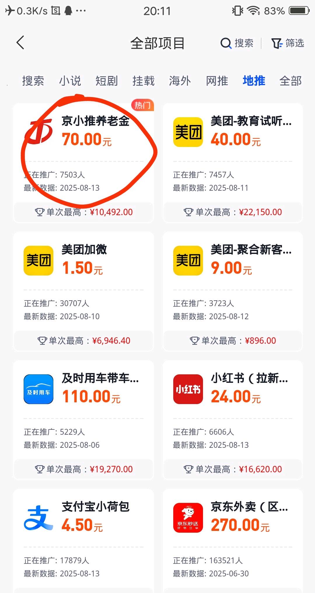 1千余款app拉新任务，单价20-800+，5分钟完成一单，日入1000+