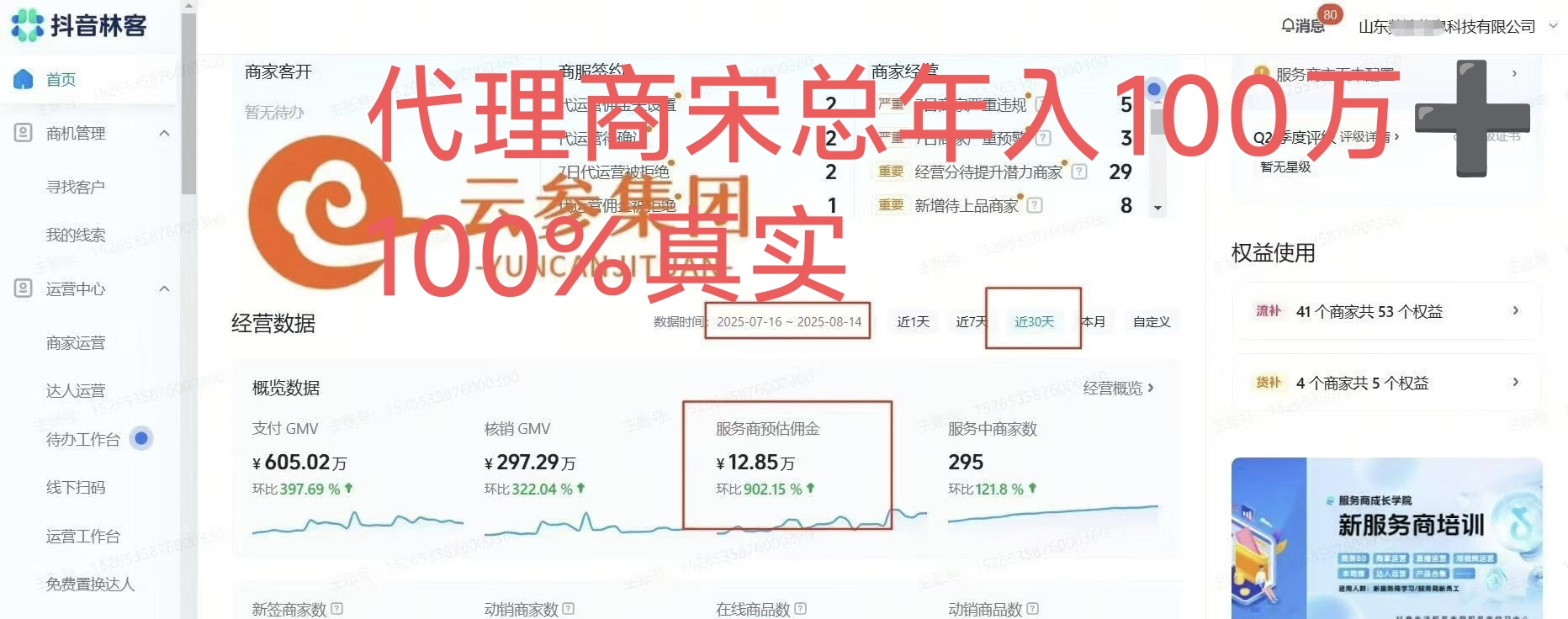 京东外卖运营服务商招募
