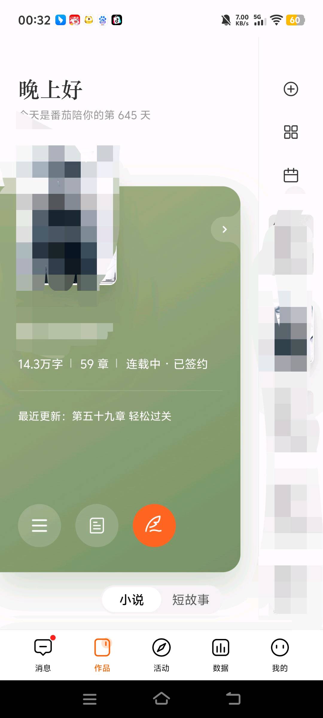 AI铺写小说项目
