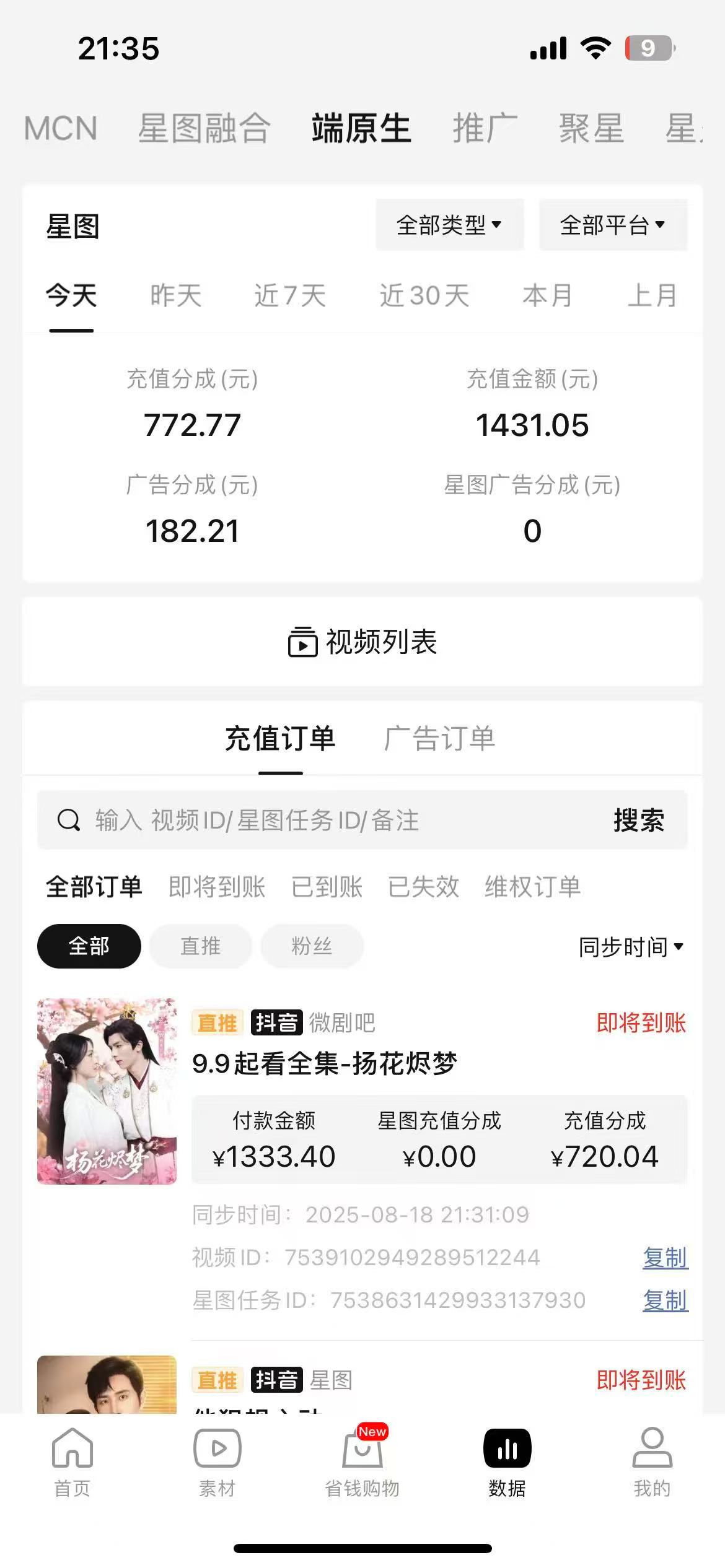 2025风口项目短剧推广1对1免费陪跑