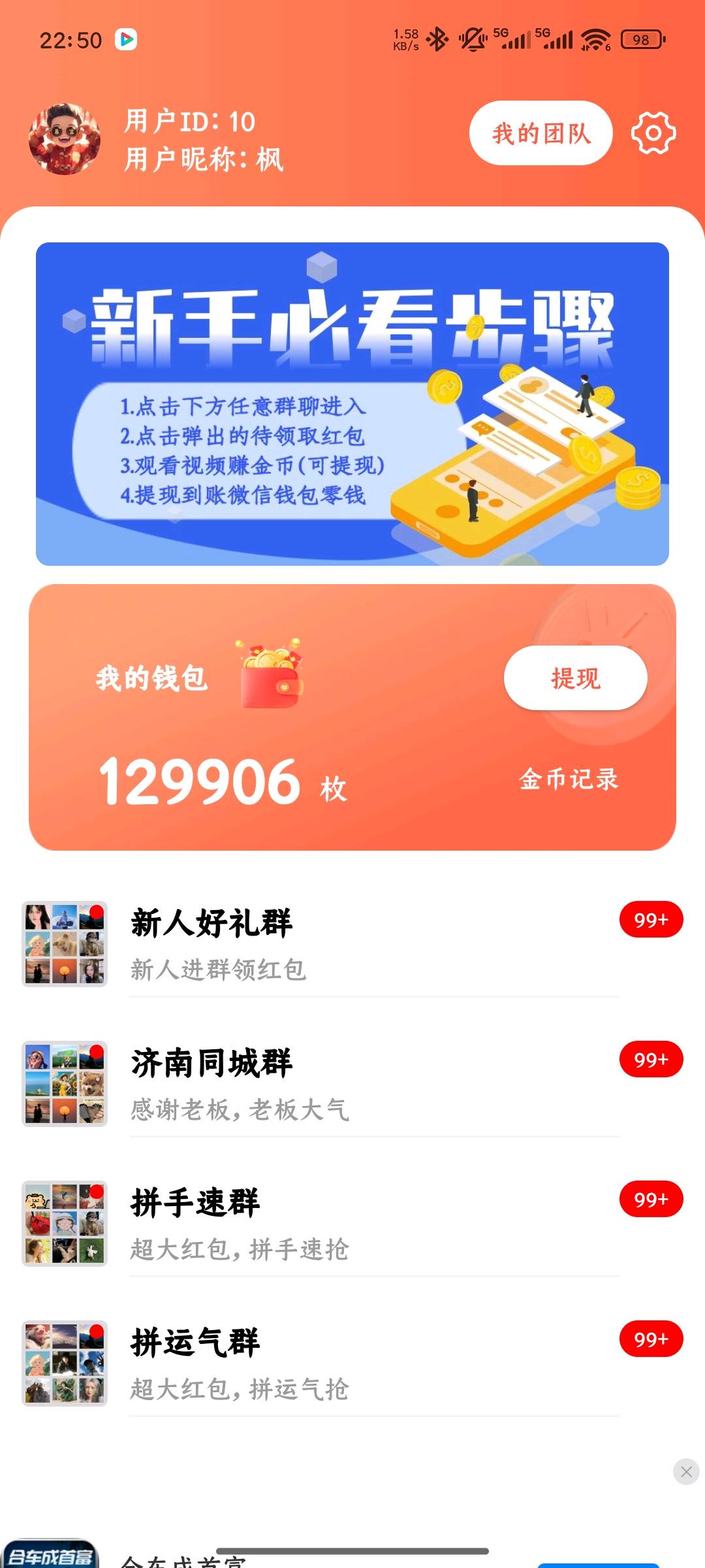 【招代理】2025风口项目，看广告得收益，赚广告费